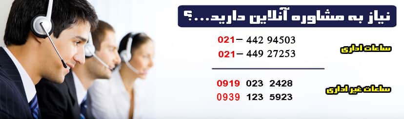 مشاوره تلفنی پاسارگاد24