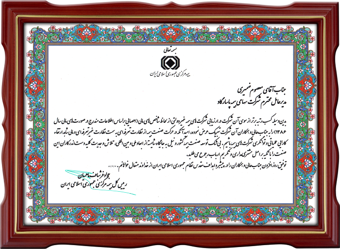 کسب عنوان شرکت بیمه برتر توسط پاسارگاد