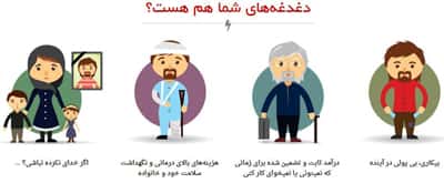 فروش بیمه عمر به روش t